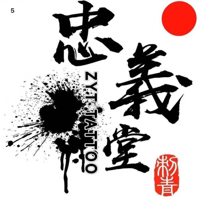 忠义堂