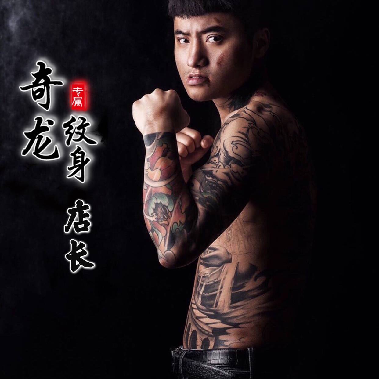 吉首奇龙 啊蛇