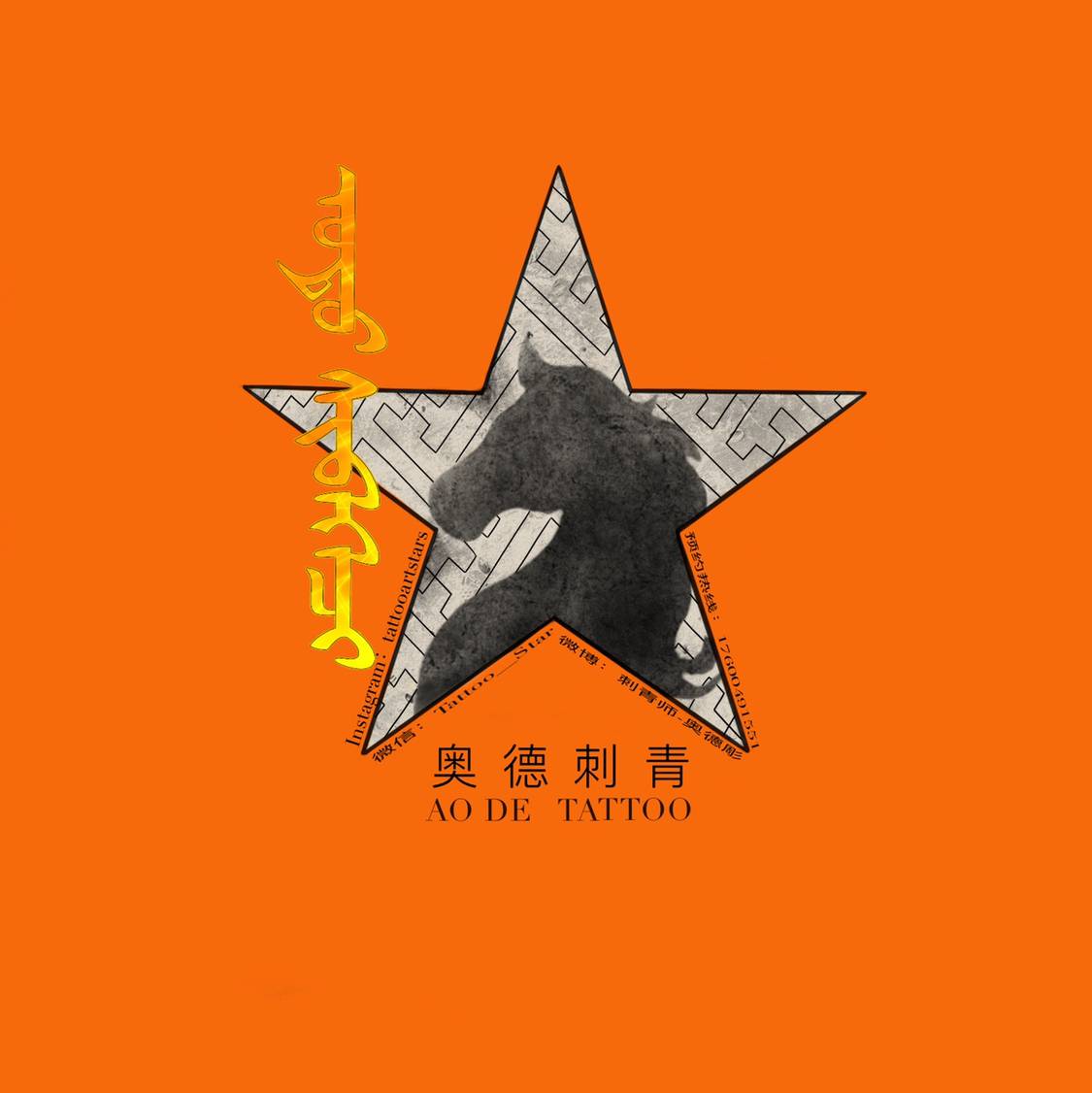 锡林浩特 奥德彫