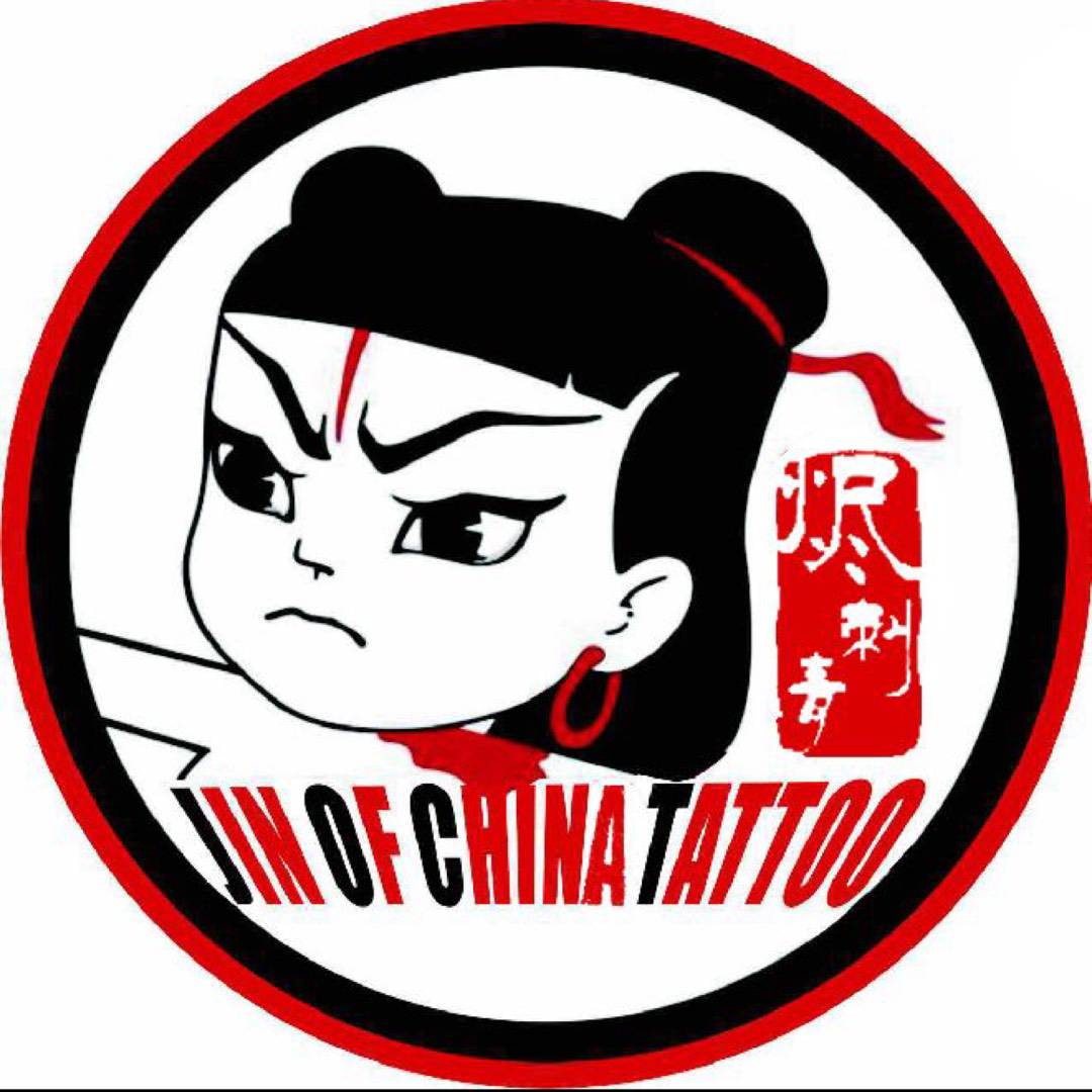 烬
