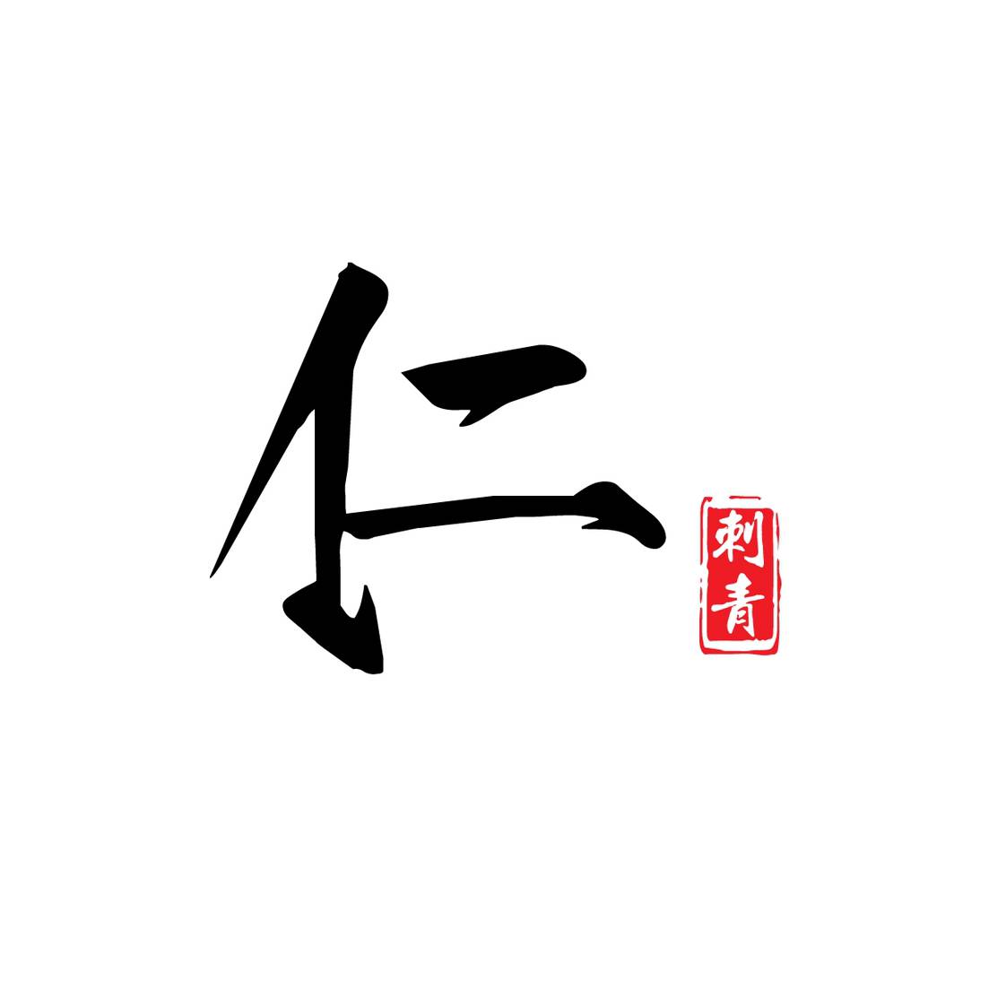 管仁杰